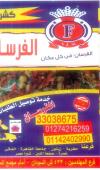 منيو الفرسان  مصر